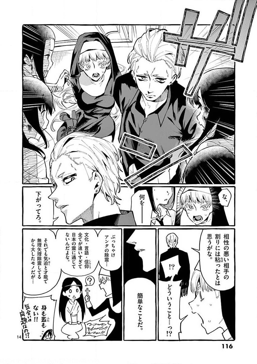 Ushiro no Shoumen Kamui-san Chapter 15 14ページ