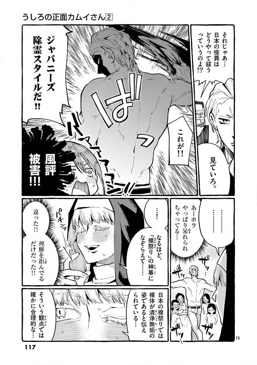 Ushiro no Shoumen Kamui-san Chapter 15 15ページ
