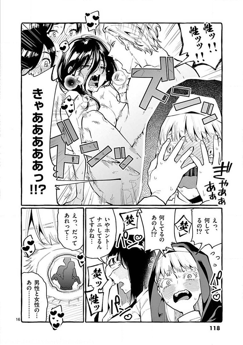 Ushiro no Shoumen Kamui-san Chapter 15 16ページ