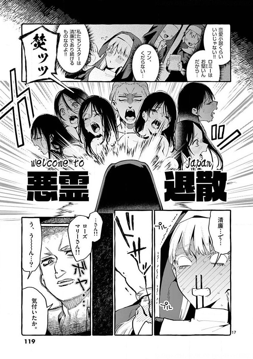 Ushiro no Shoumen Kamui-san Chapter 15 17ページ