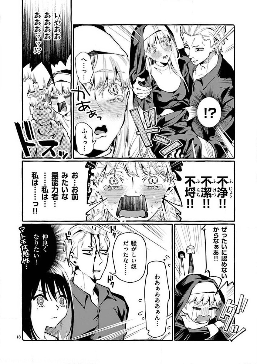 Ushiro no Shoumen Kamui-san Chapter 15 18ページ