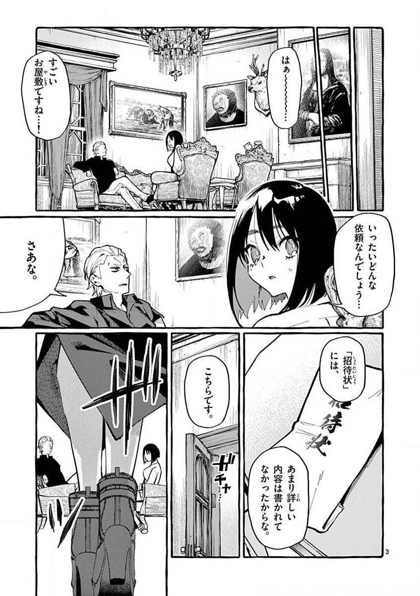 Ushiro no Shoumen Kamui-san Chapter 15 3ページ
