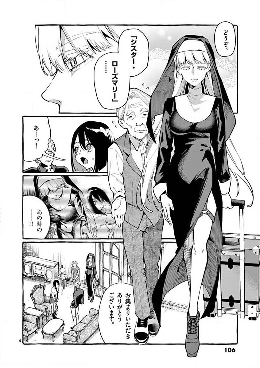 Ushiro no Shoumen Kamui-san Chapter 15 4ページ