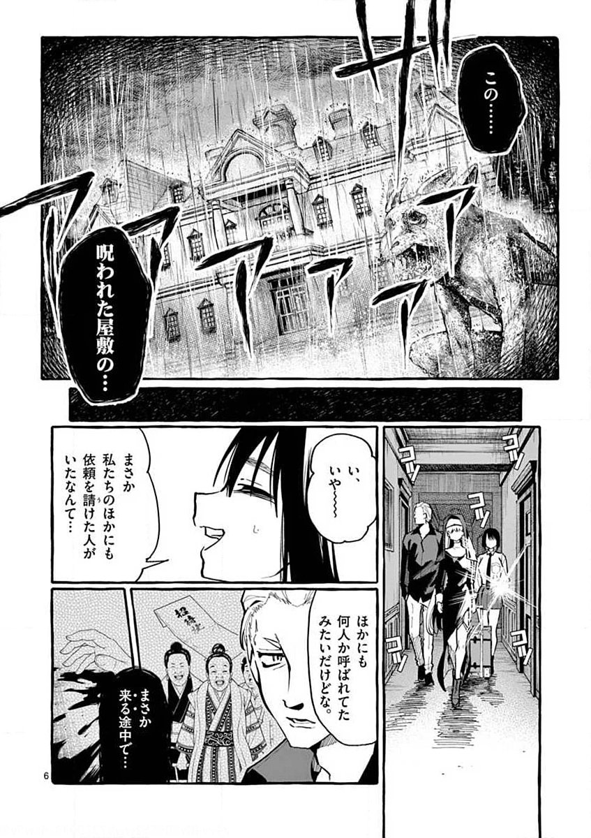Ushiro no Shoumen Kamui-san Chapter 15 6ページ