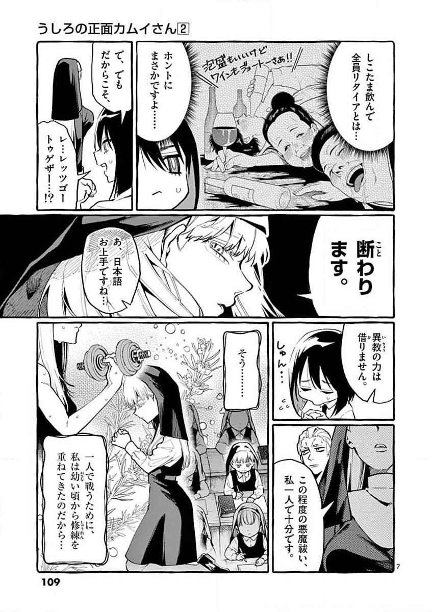 Ushiro no Shoumen Kamui-san Chapter 15 7ページ