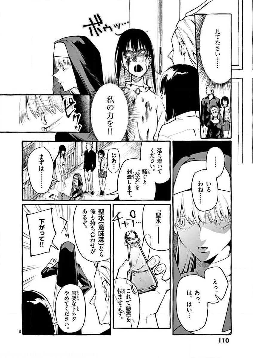 Ushiro no Shoumen Kamui-san Chapter 15 8ページ