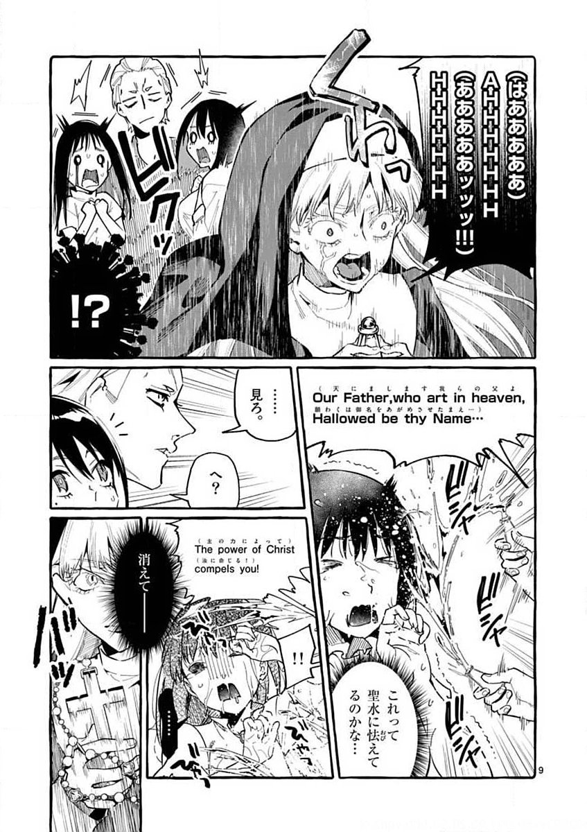 Ushiro no Shoumen Kamui-san Chapter 15 9ページ