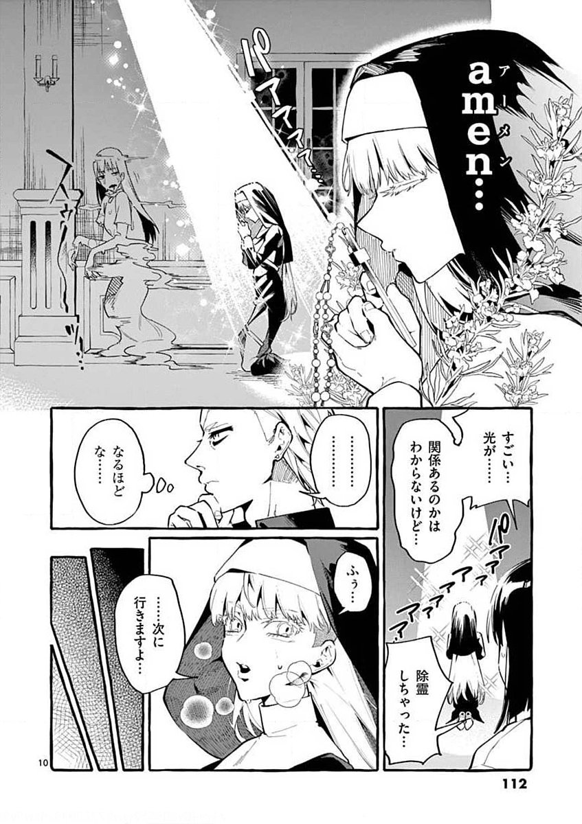 Ushiro no Shoumen Kamui-san Chapter 15 10ページ