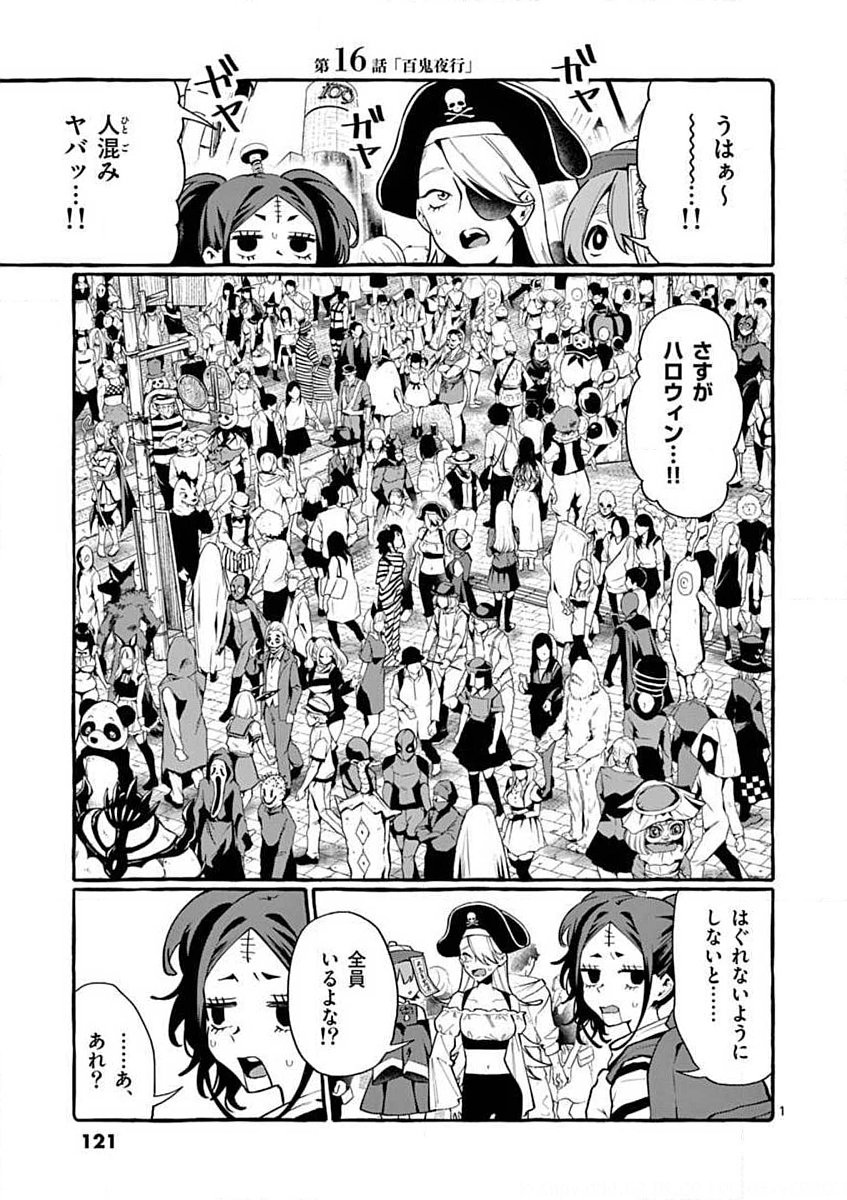 Ushiro no Shoumen Kamui-san Chapter 16 1ページ