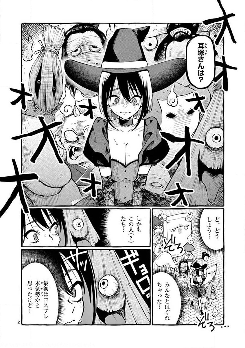 Ushiro no Shoumen Kamui-san Chapter 16 2ページ