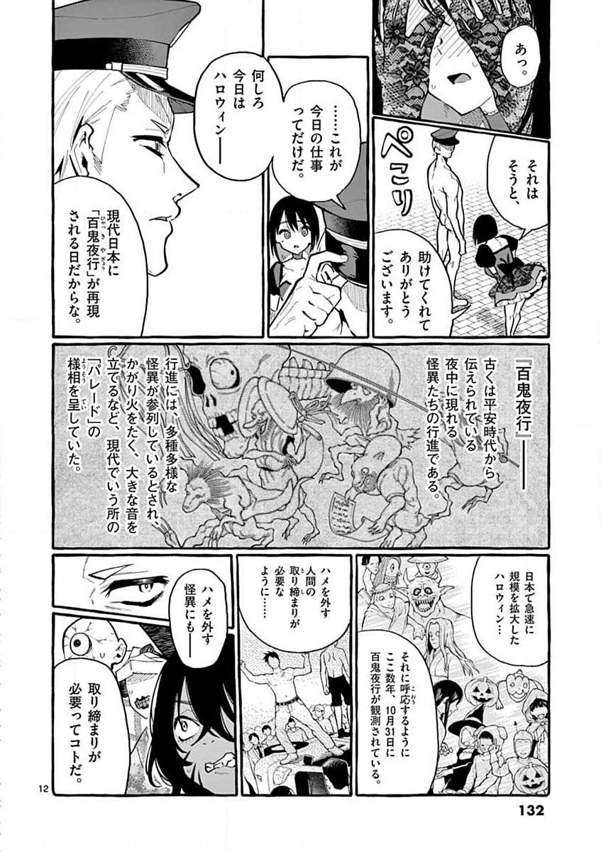 Ushiro no Shoumen Kamui-san Chapter 16 12ページ