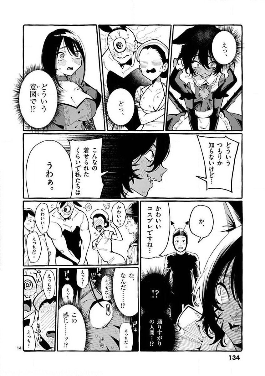 Ushiro no Shoumen Kamui-san Chapter 16 14ページ