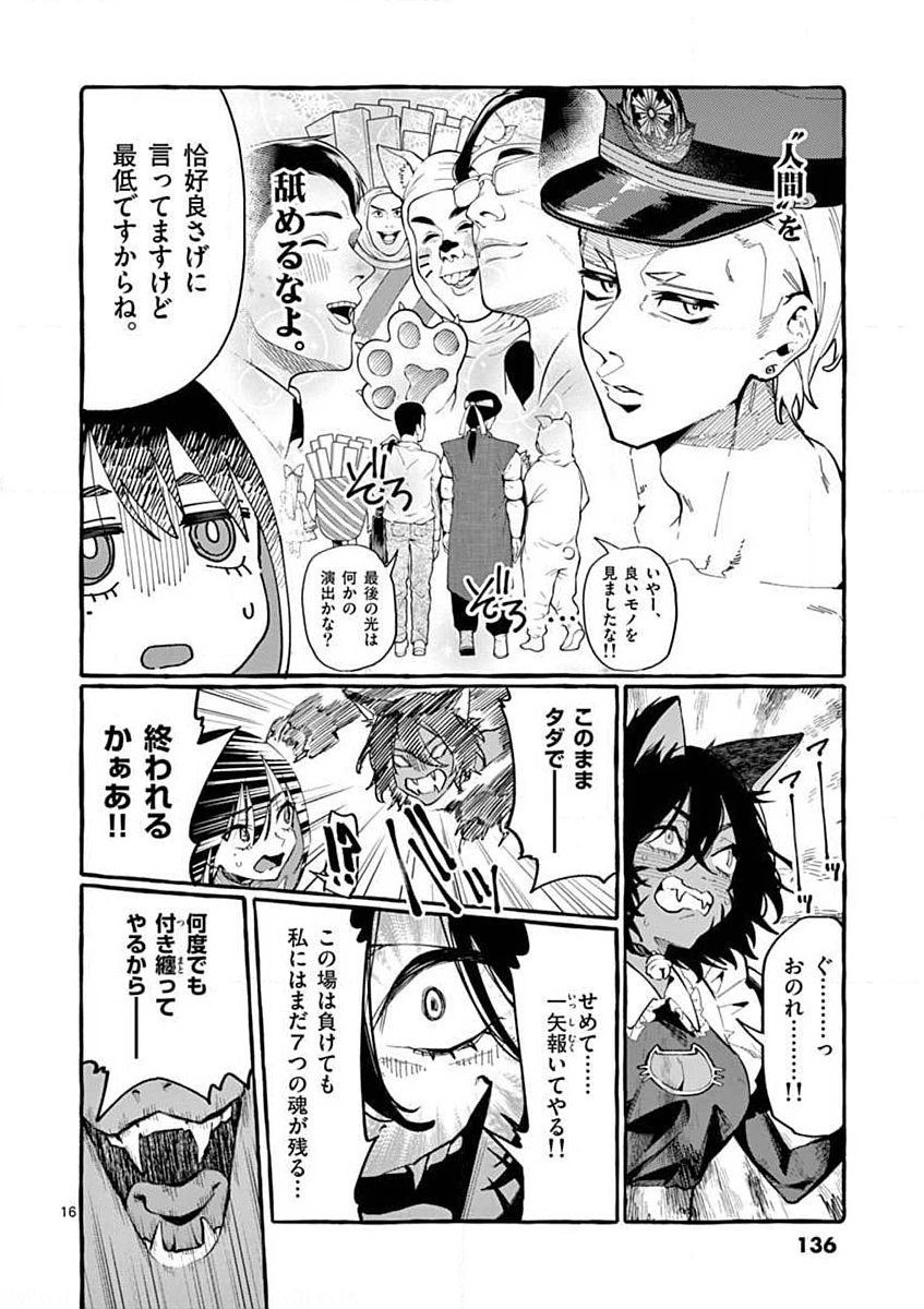 Ushiro no Shoumen Kamui-san Chapter 16 16ページ