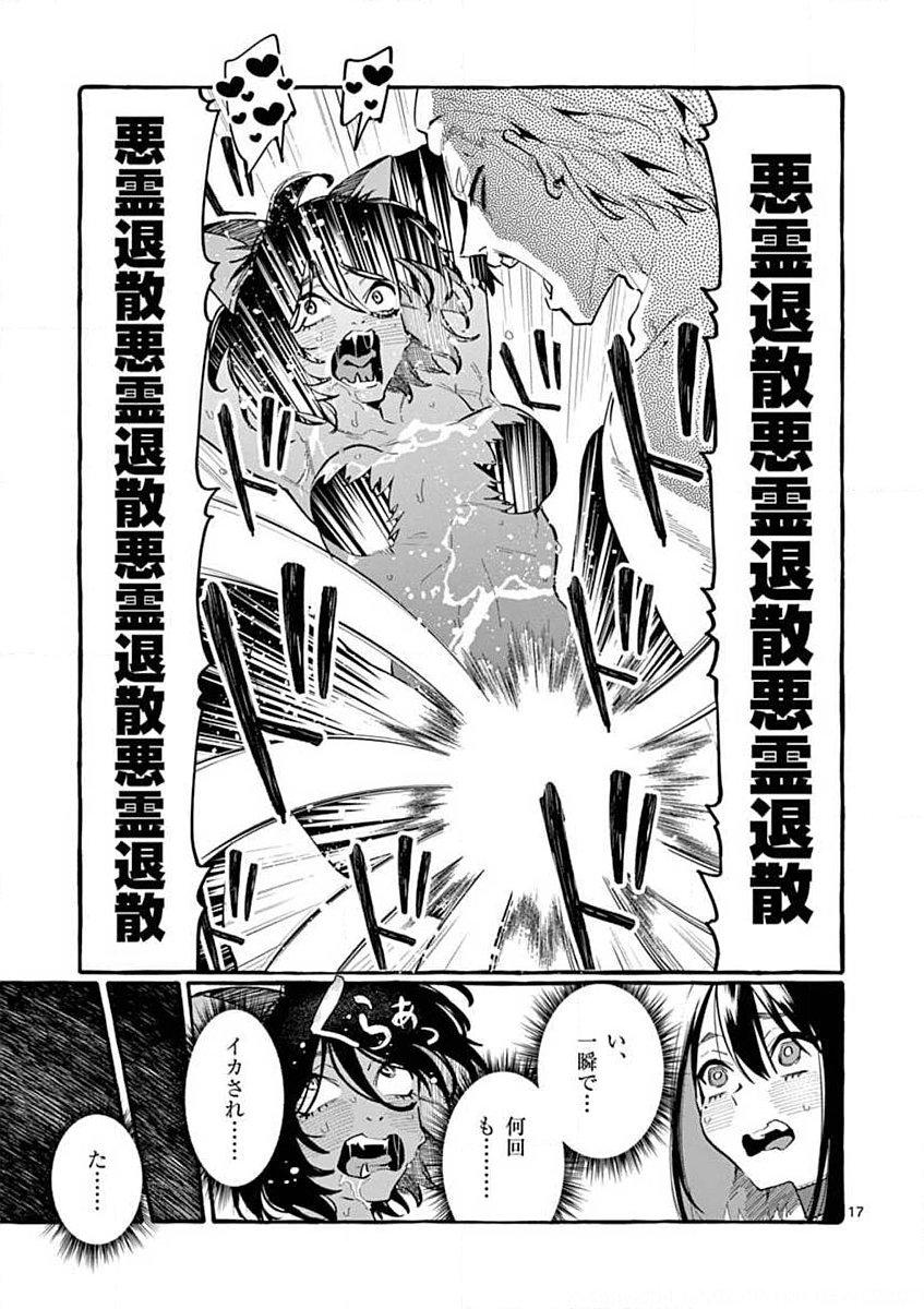 Ushiro no Shoumen Kamui-san Chapter 16 17ページ