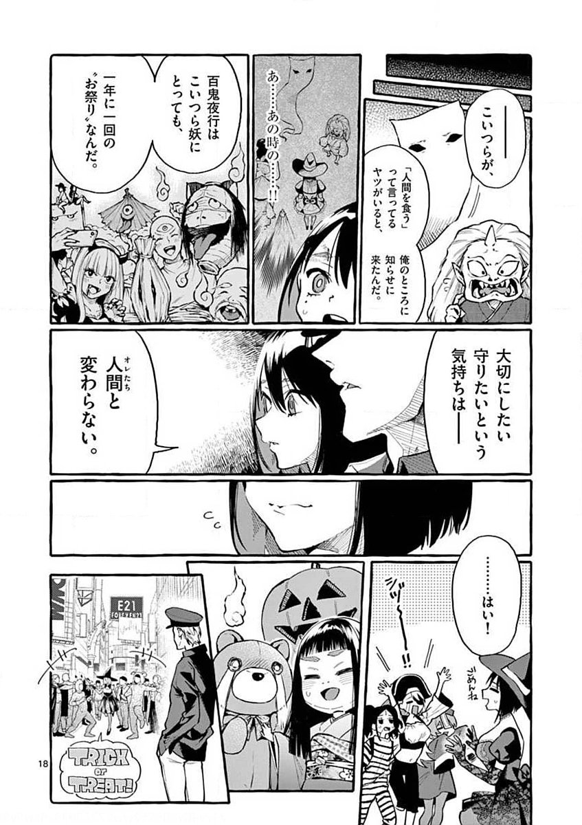 Ushiro no Shoumen Kamui-san Chapter 16 18ページ