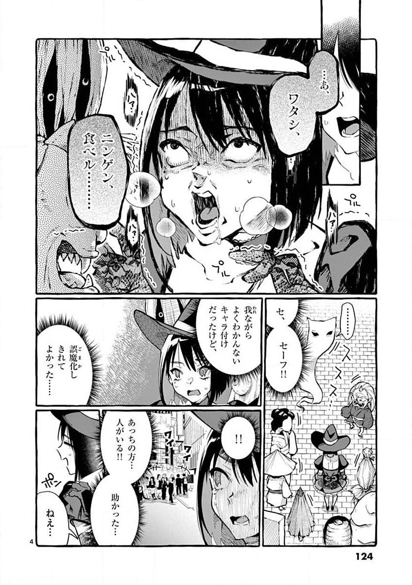 Ushiro no Shoumen Kamui-san Chapter 16 4ページ