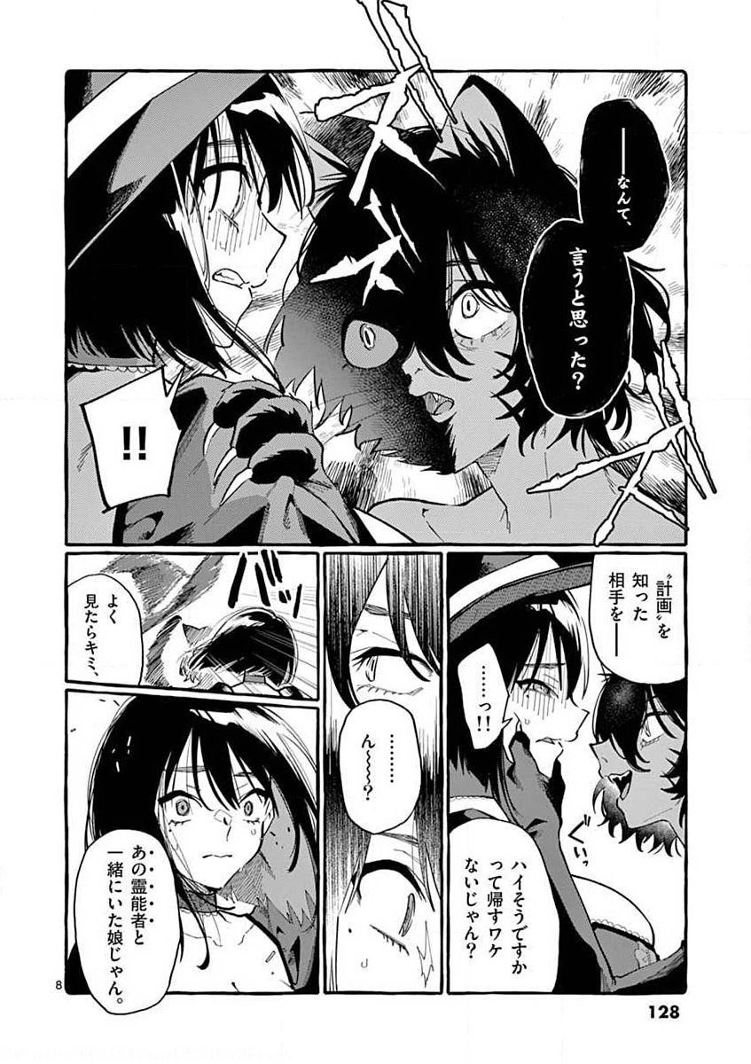 Ushiro no Shoumen Kamui-san Chapter 16 8ページ