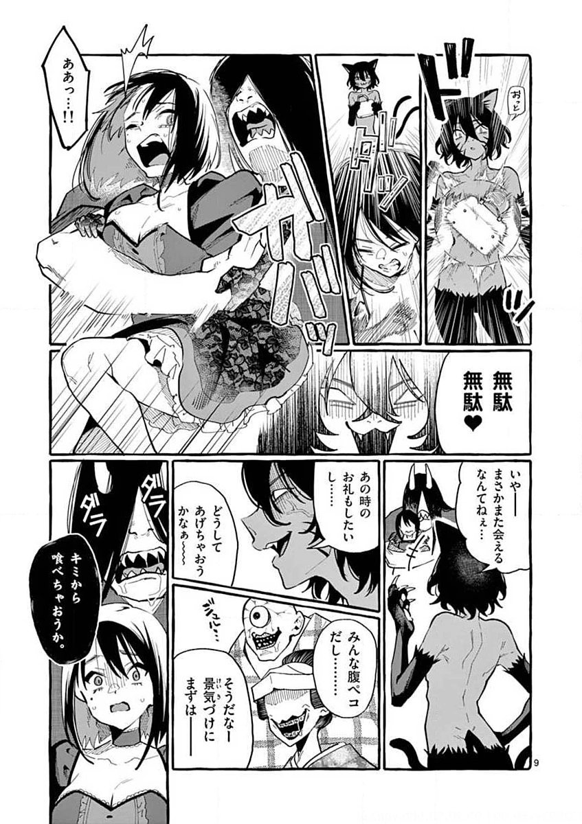 Ushiro no Shoumen Kamui-san Chapter 16 9ページ