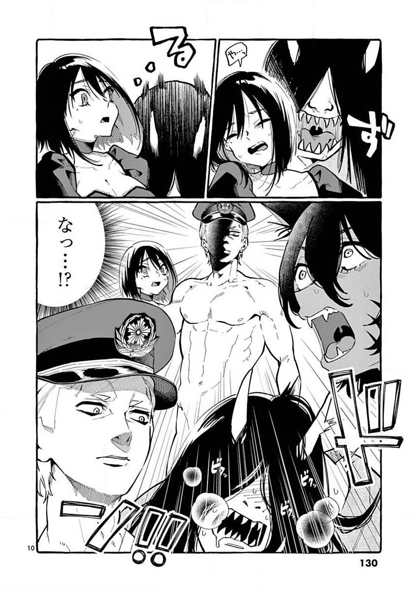 Ushiro no Shoumen Kamui-san Chapter 16 10ページ
