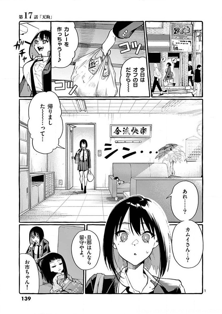 Ushiro no Shoumen Kamui-san Chapter 17 1ページ