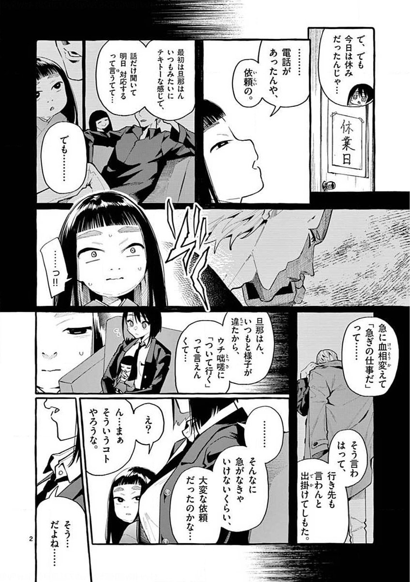 Ushiro no Shoumen Kamui-san Chapter 17 2ページ