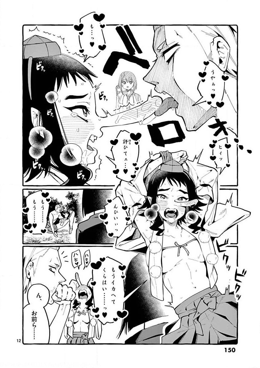 Ushiro no Shoumen Kamui-san Chapter 17 12ページ