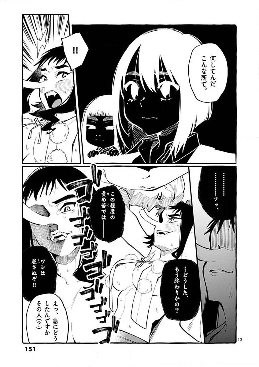 Ushiro no Shoumen Kamui-san Chapter 17 13ページ