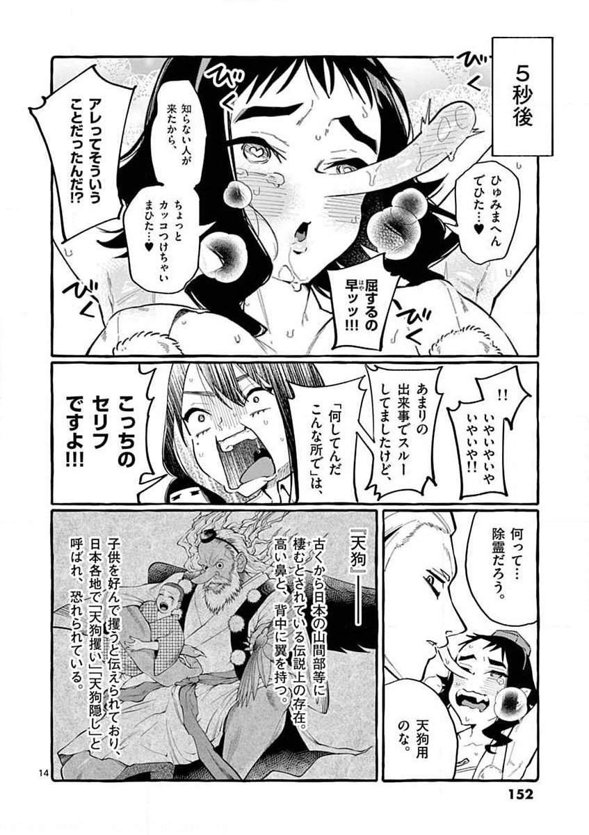 Ushiro no Shoumen Kamui-san Chapter 17 14ページ