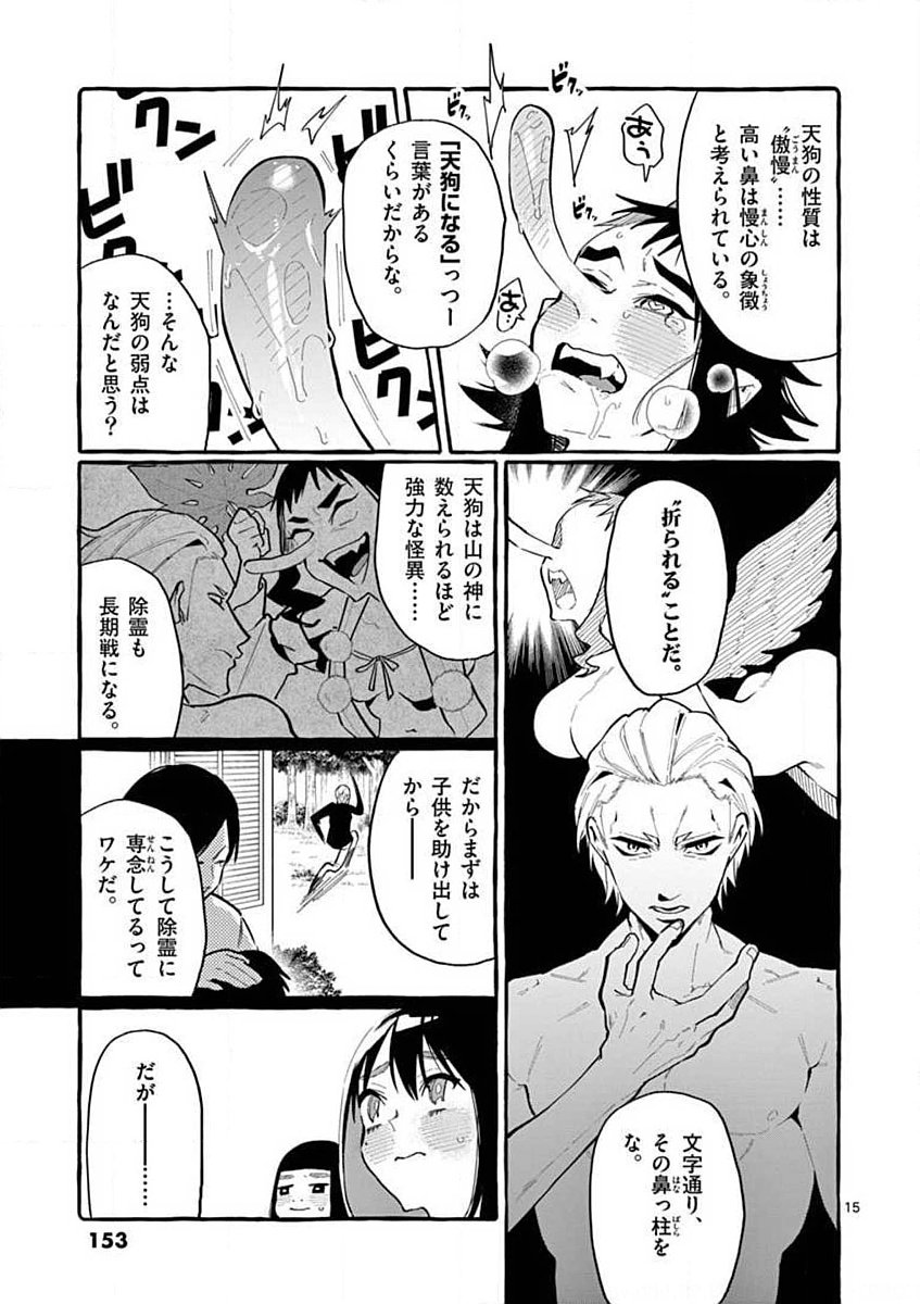 Ushiro no Shoumen Kamui-san Chapter 17 15ページ