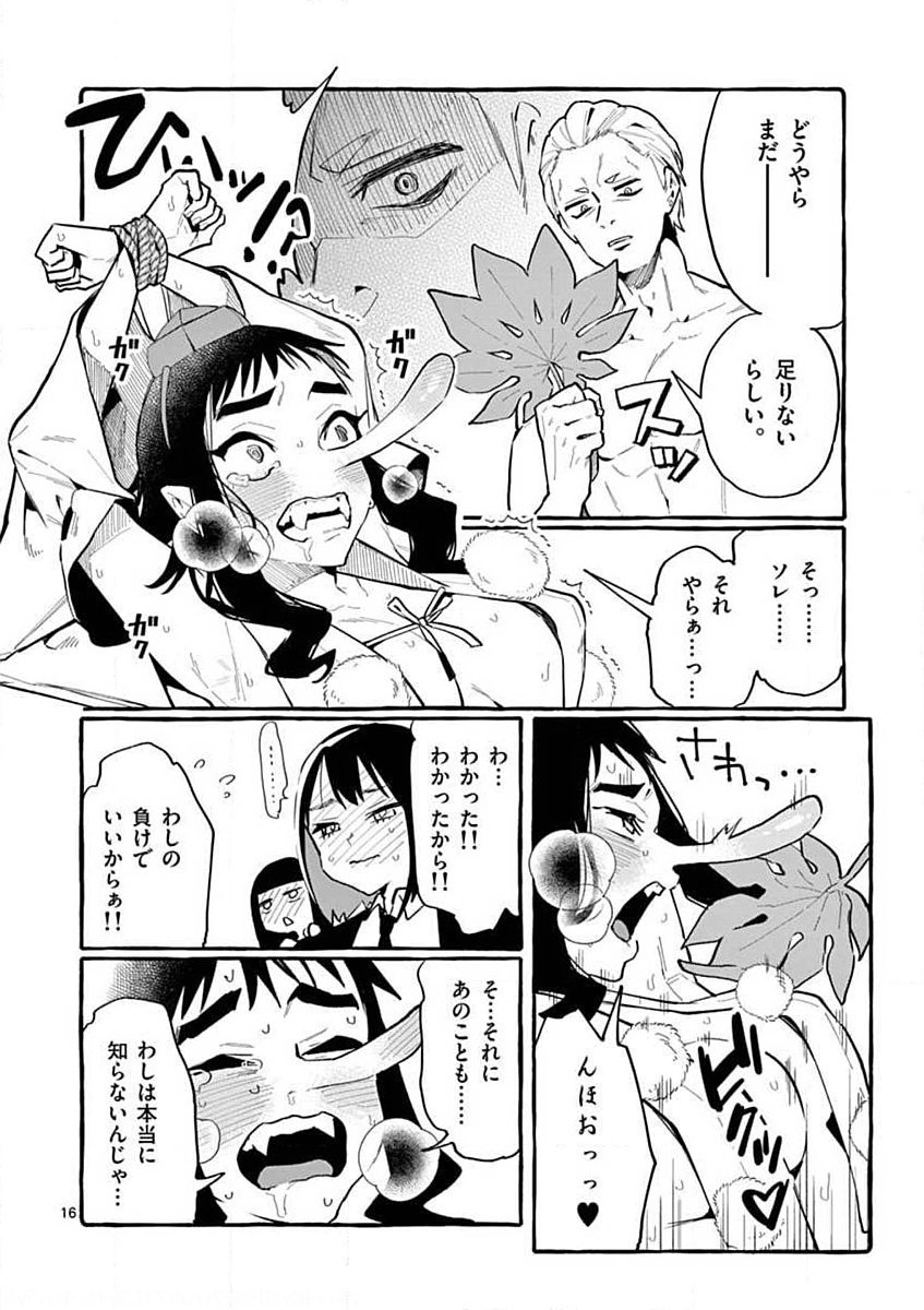 Ushiro no Shoumen Kamui-san Chapter 17 16ページ