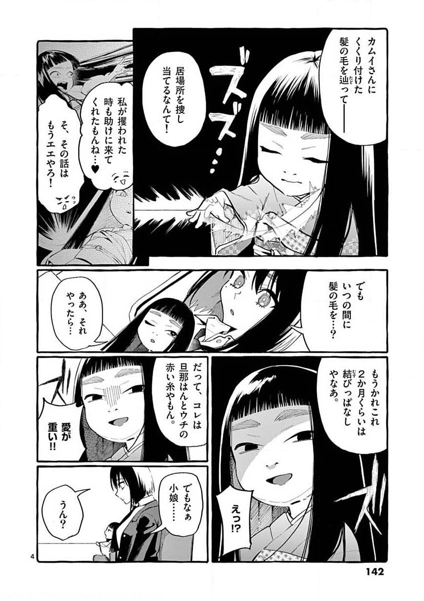 Ushiro no Shoumen Kamui-san Chapter 17 4ページ