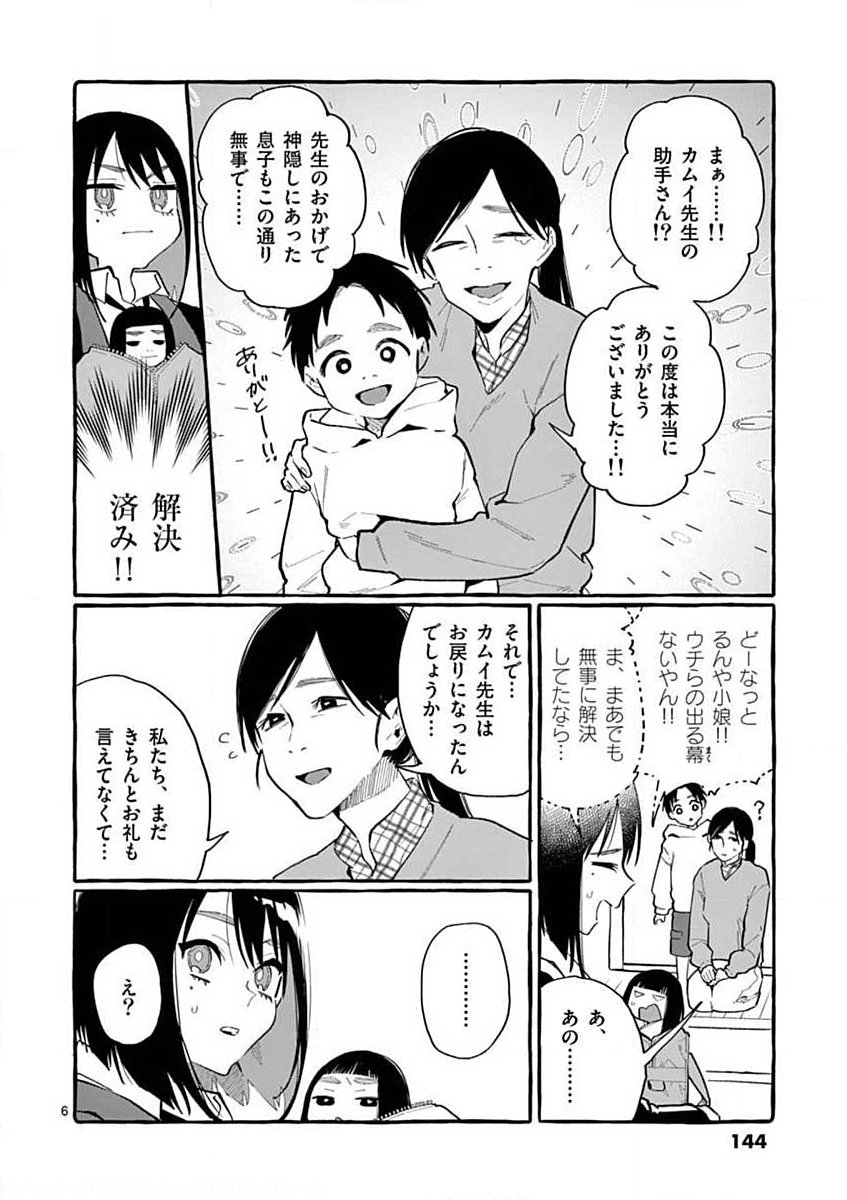 Ushiro no Shoumen Kamui-san Chapter 17 6ページ