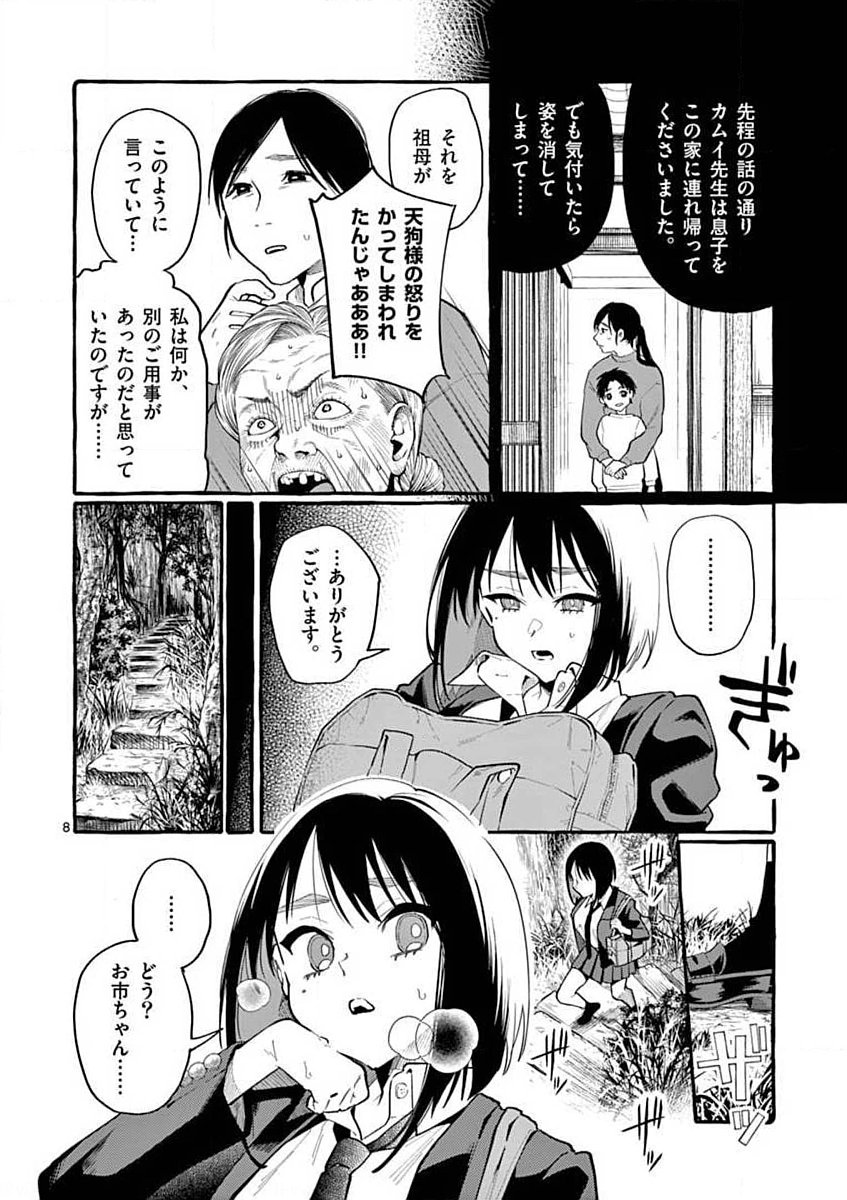 Ushiro no Shoumen Kamui-san Chapter 17 8ページ