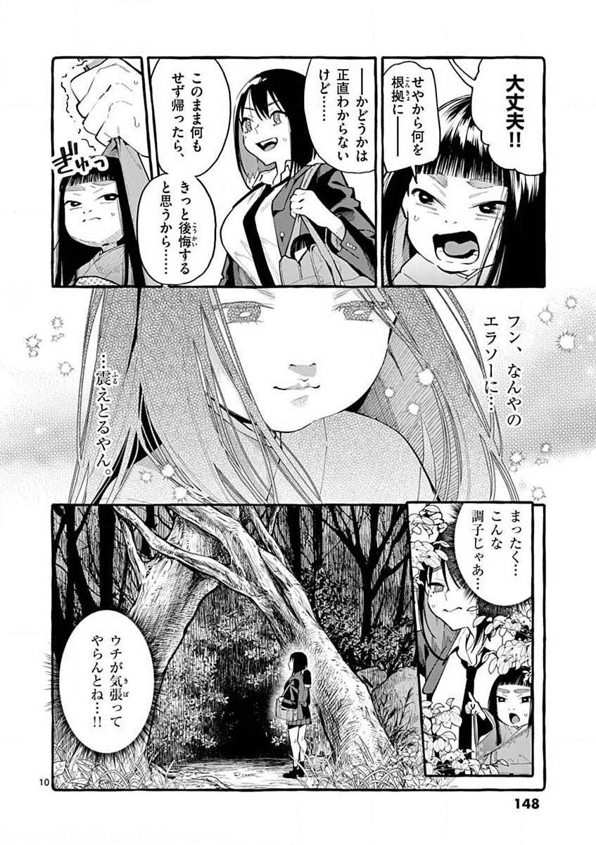 Ushiro no Shoumen Kamui-san Chapter 17 10ページ