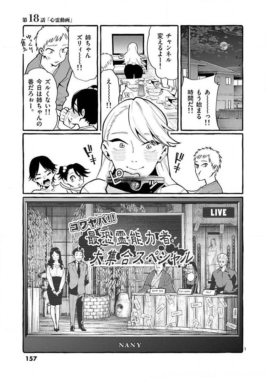 Ushiro no Shoumen Kamui-san Chapter 18 1ページ