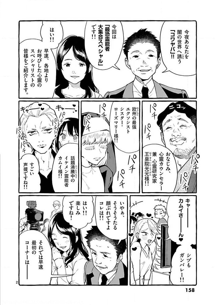 Ushiro no Shoumen Kamui-san Chapter 18 2ページ