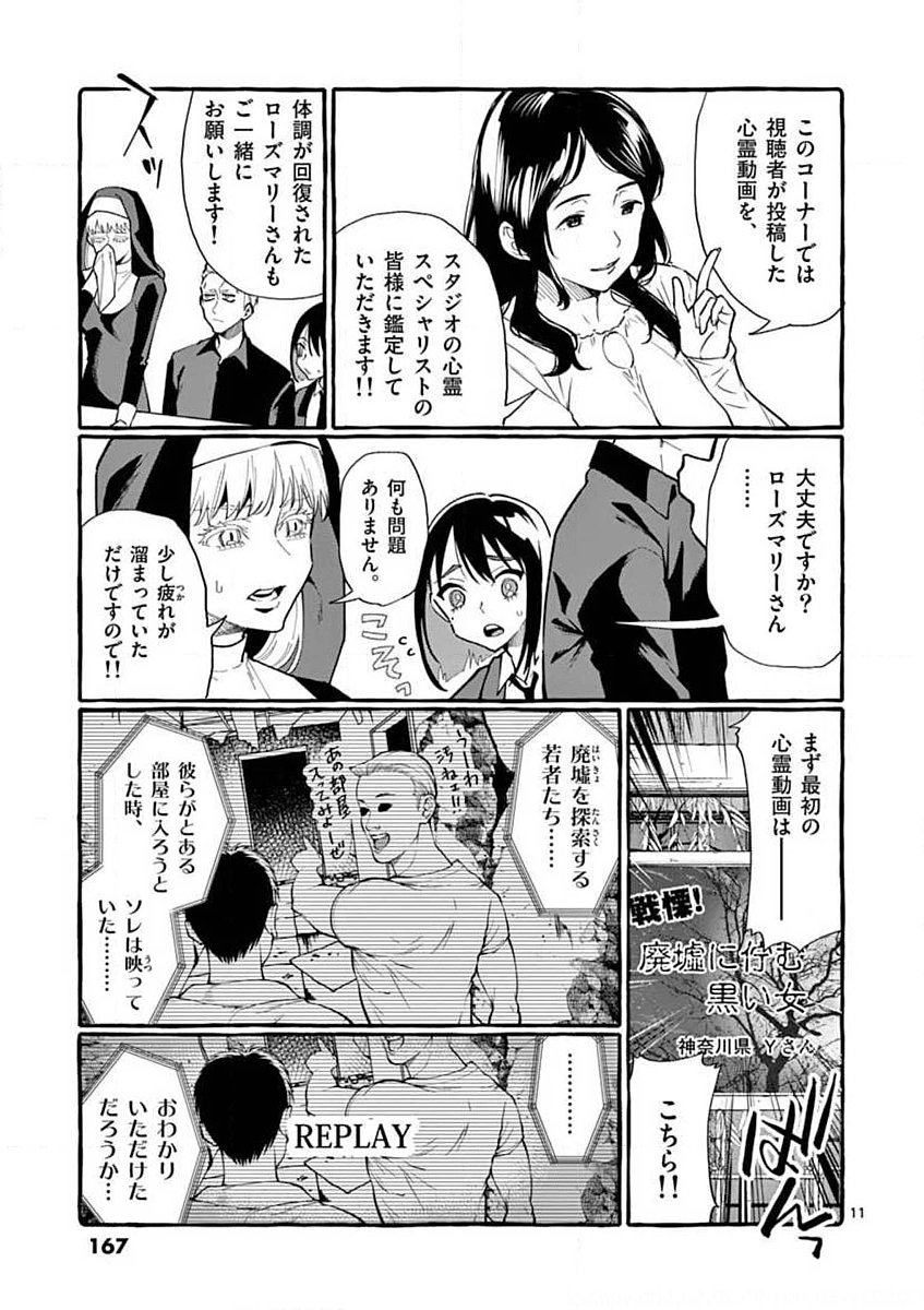 Ushiro no Shoumen Kamui-san Chapter 18 11ページ