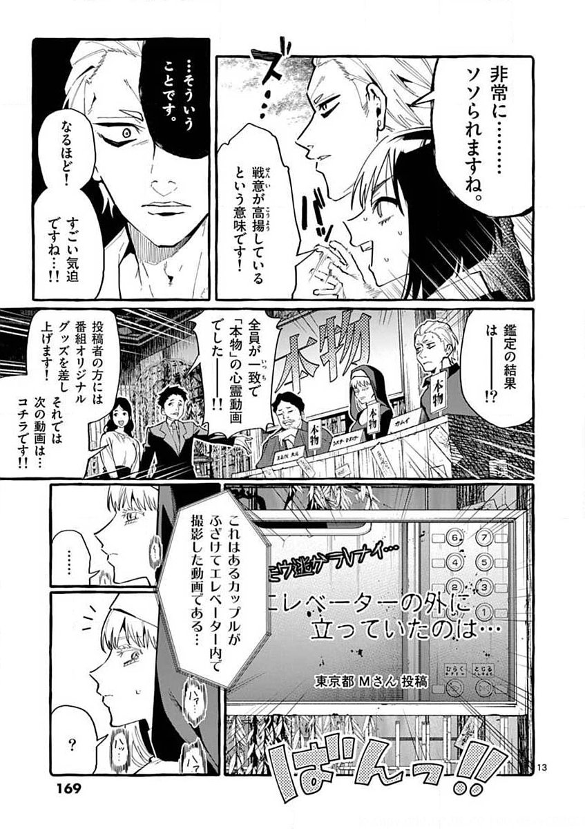 Ushiro no Shoumen Kamui-san Chapter 18 13ページ
