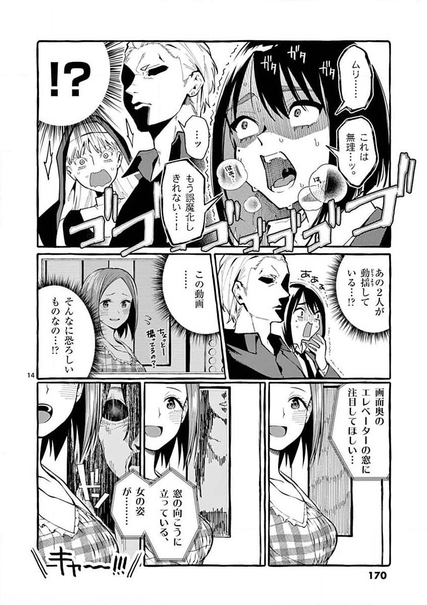 Ushiro no Shoumen Kamui-san Chapter 18 14ページ