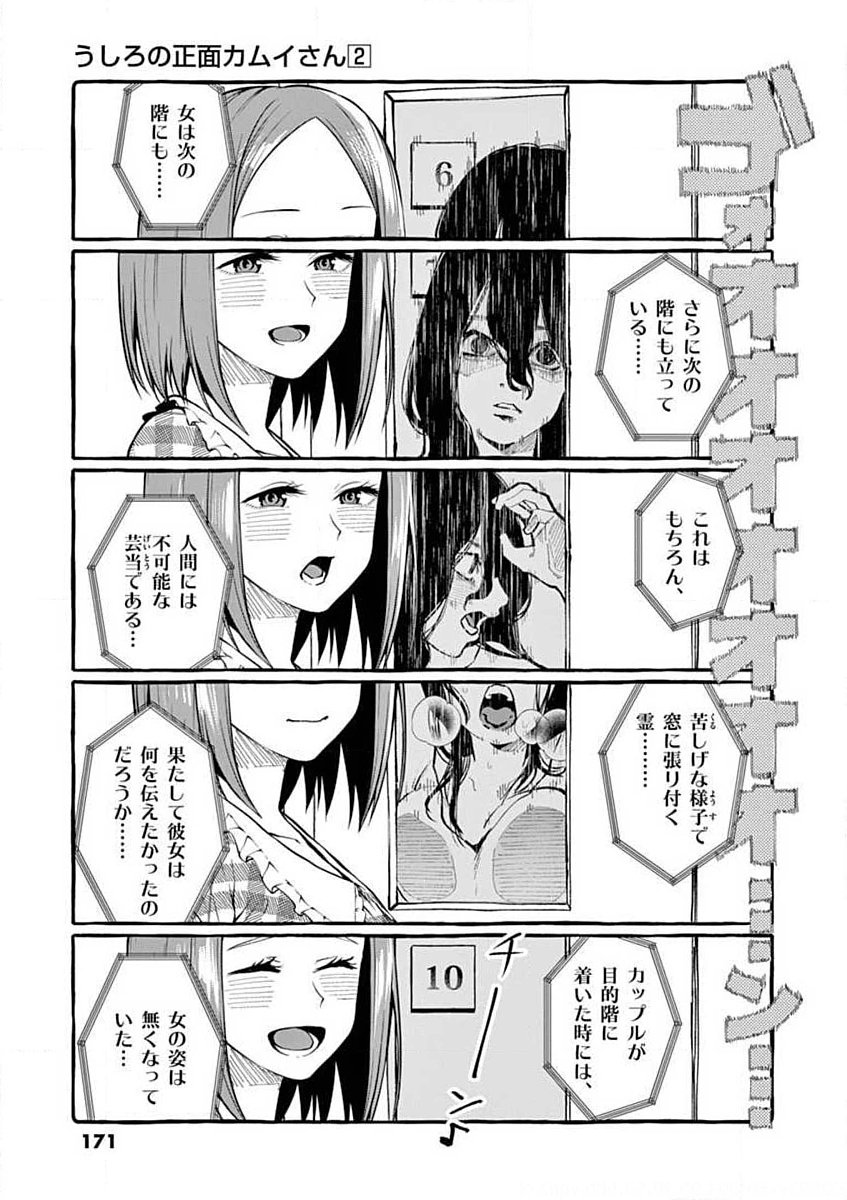 Ushiro no Shoumen Kamui-san Chapter 18 15ページ