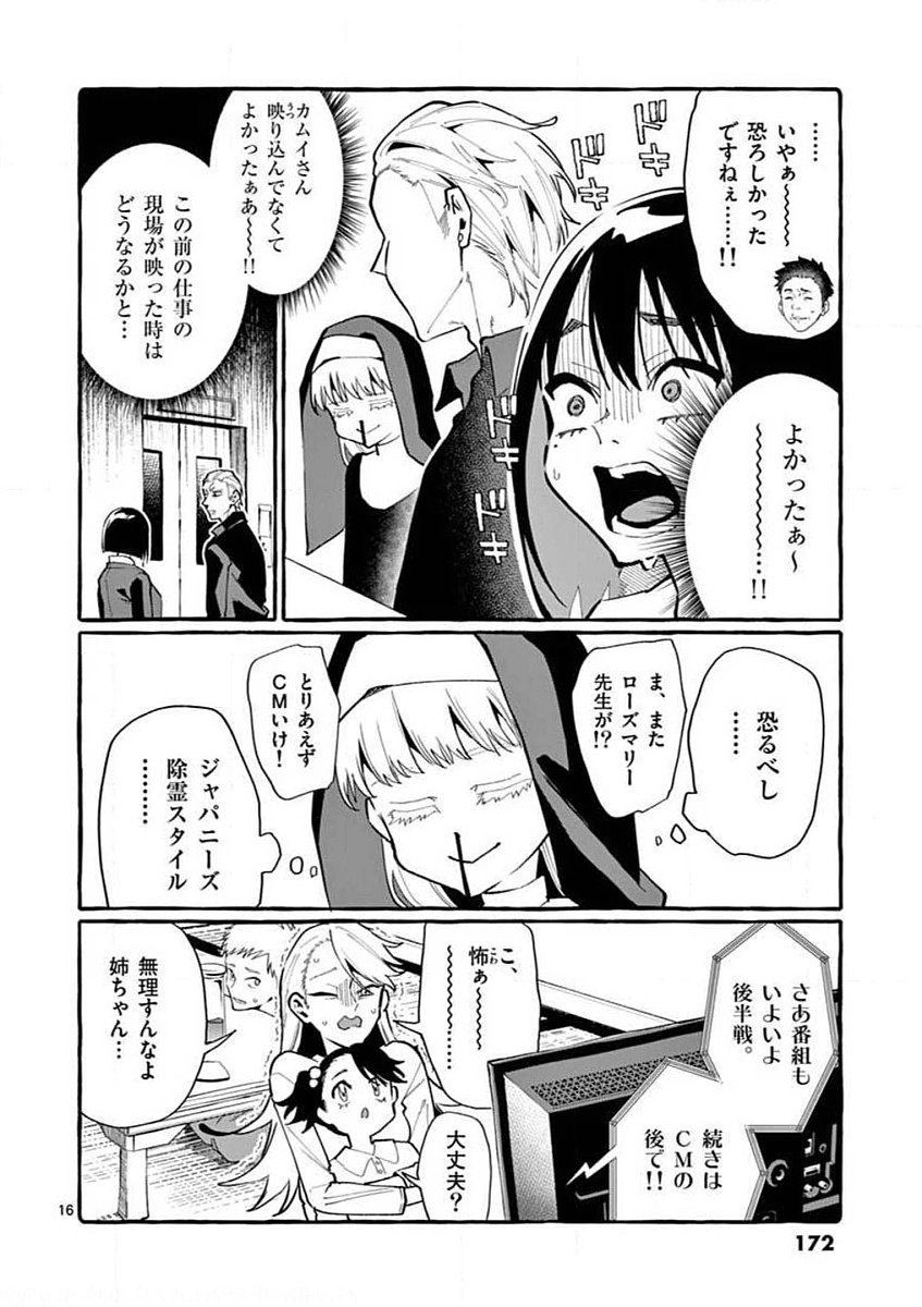 Ushiro no Shoumen Kamui-san Chapter 18 16ページ