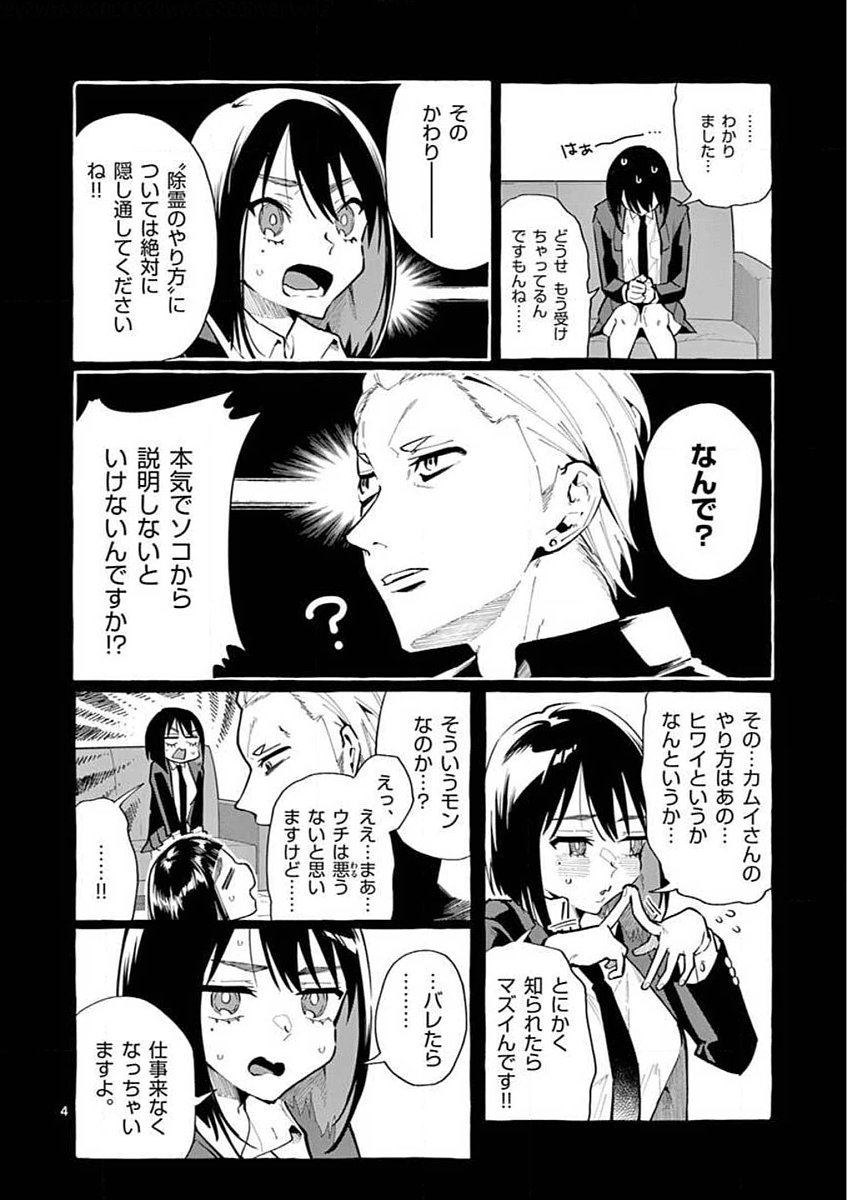 Ushiro no Shoumen Kamui-san Chapter 18 4ページ