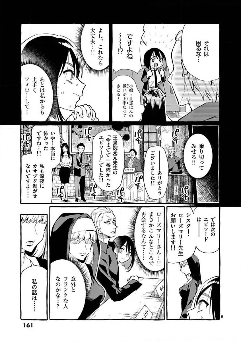 Ushiro no Shoumen Kamui-san Chapter 18 5ページ