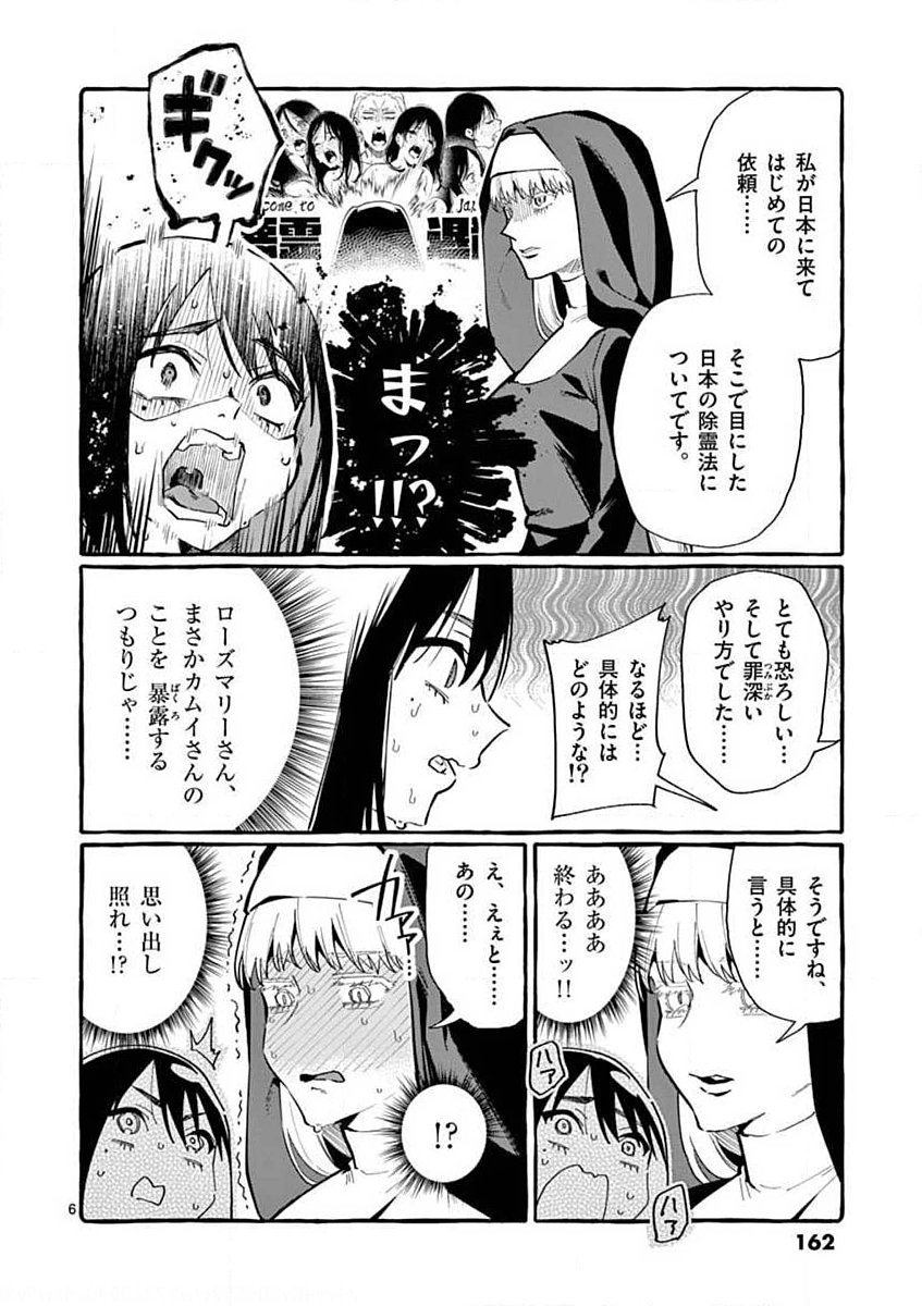 Ushiro no Shoumen Kamui-san Chapter 18 6ページ