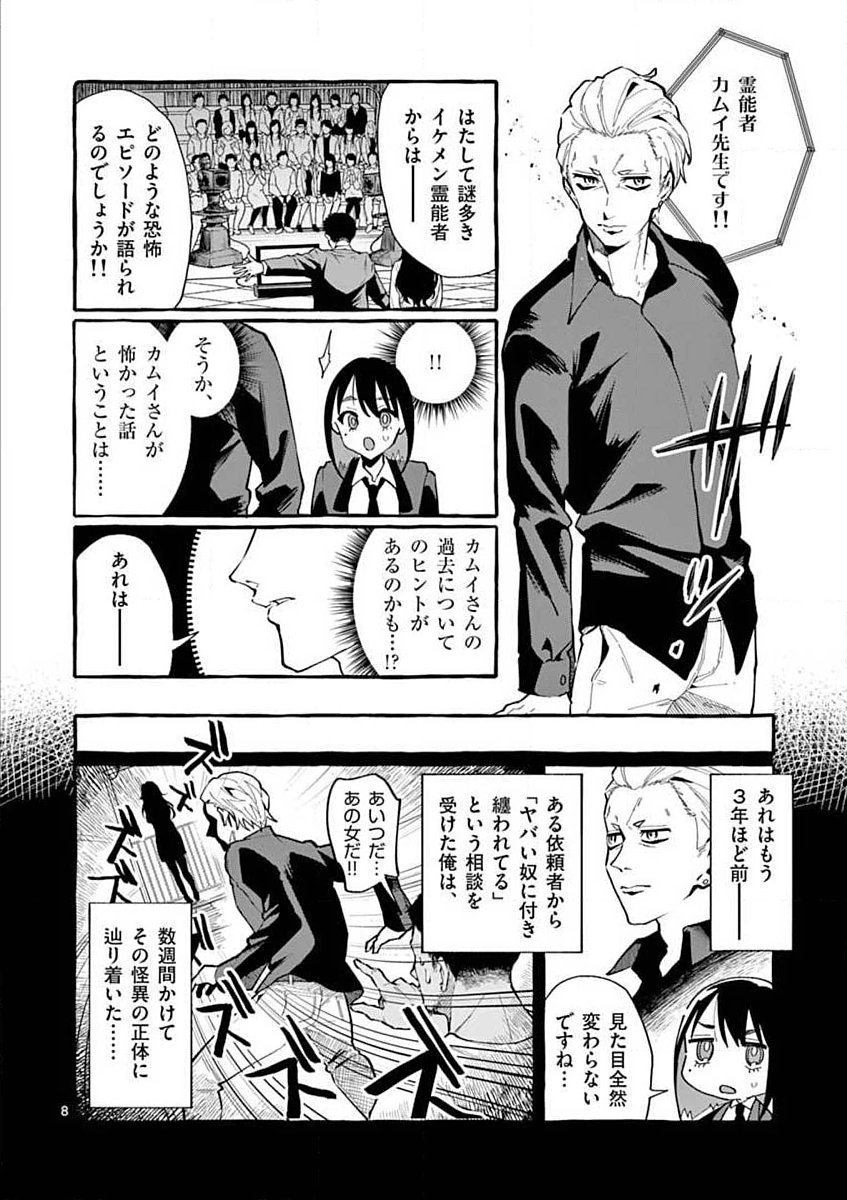 Ushiro no Shoumen Kamui-san Chapter 18 8ページ