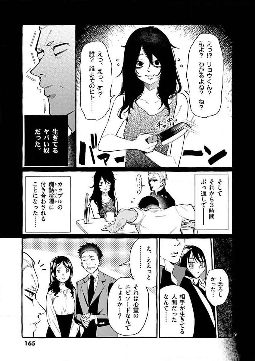Ushiro no Shoumen Kamui-san Chapter 18 9ページ