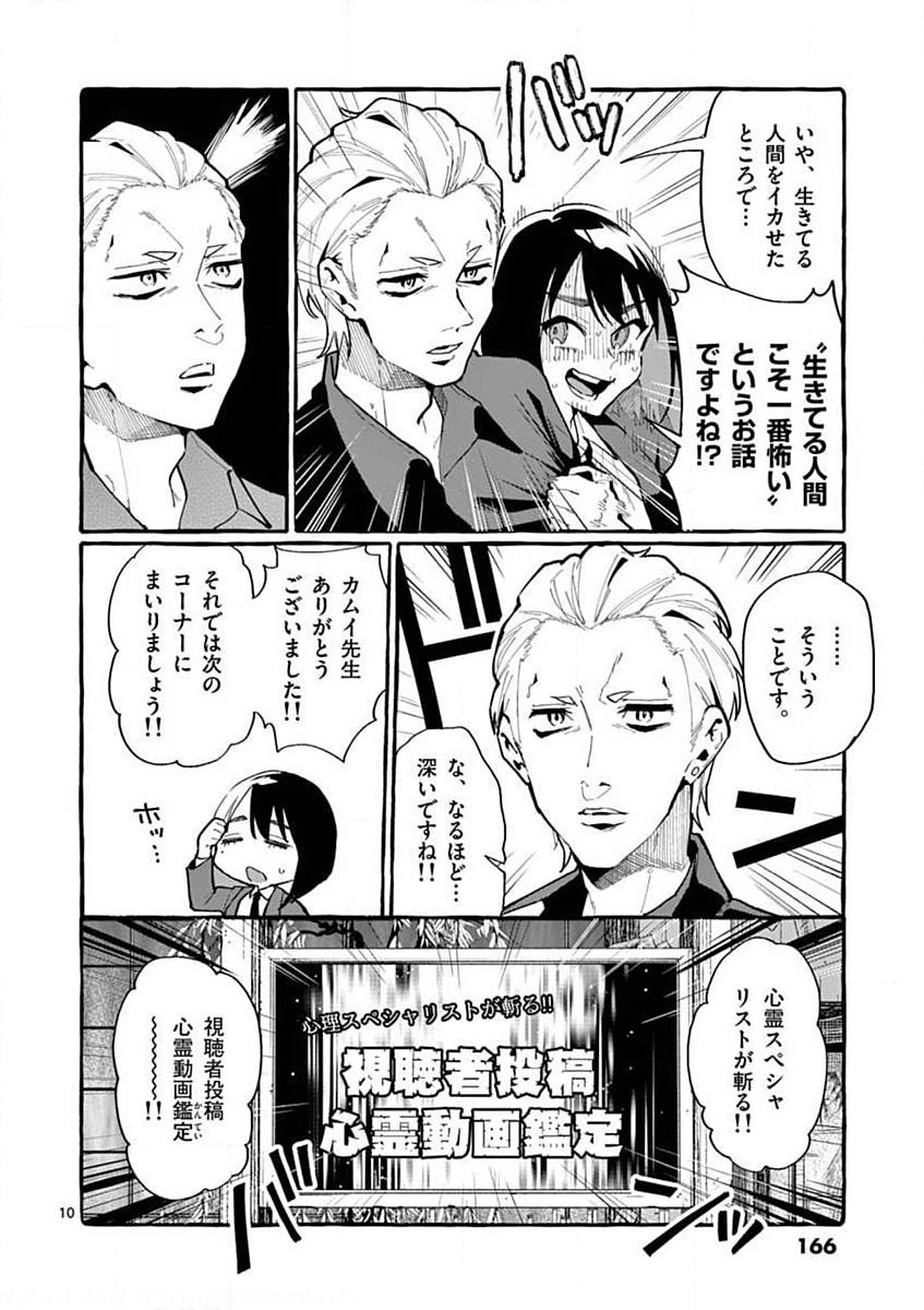 Ushiro no Shoumen Kamui-san Chapter 18 10ページ