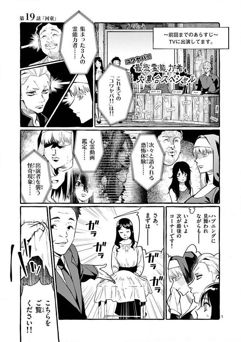 Ushiro no Shoumen Kamui-san Chapter 19 1ページ