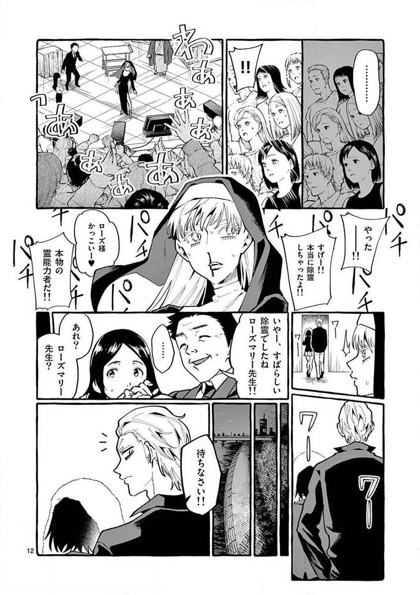 Ushiro no Shoumen Kamui-san Chapter 19 12ページ