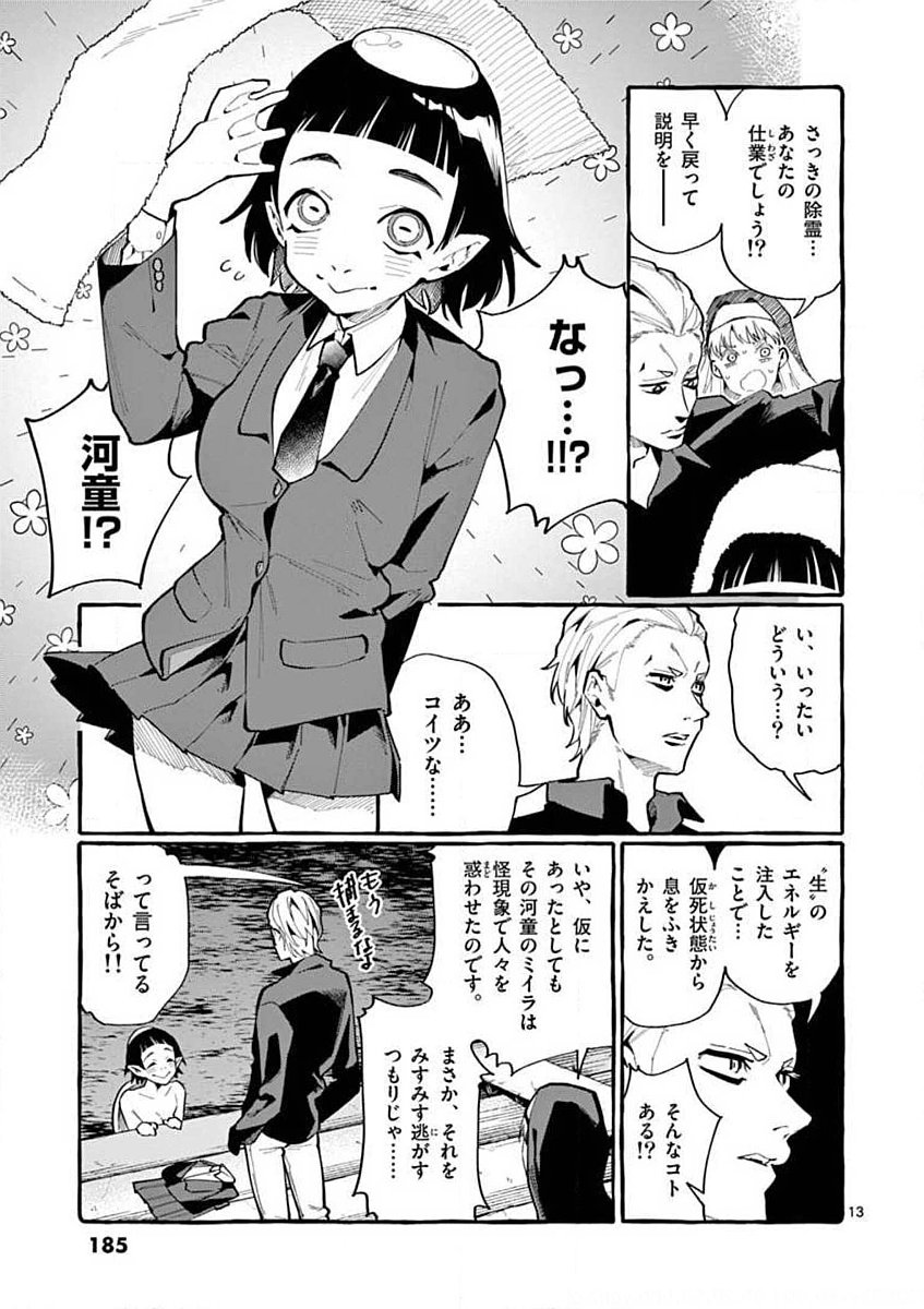 Ushiro no Shoumen Kamui-san Chapter 19 13ページ